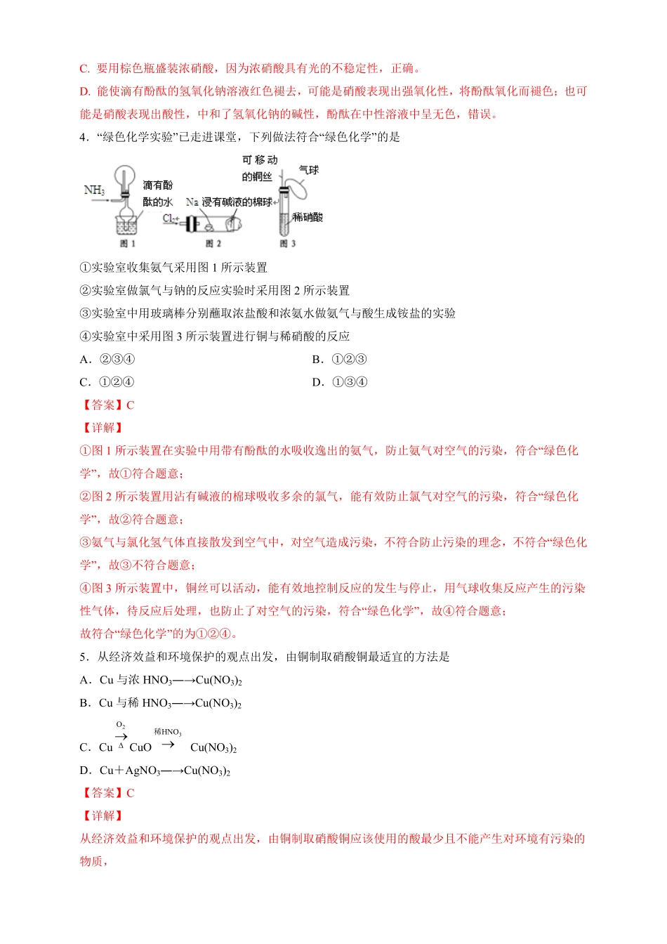 高中试卷-【新教材精创】5.2.3硝酸酸雨及防治练习（2含答案.pdf_第2页