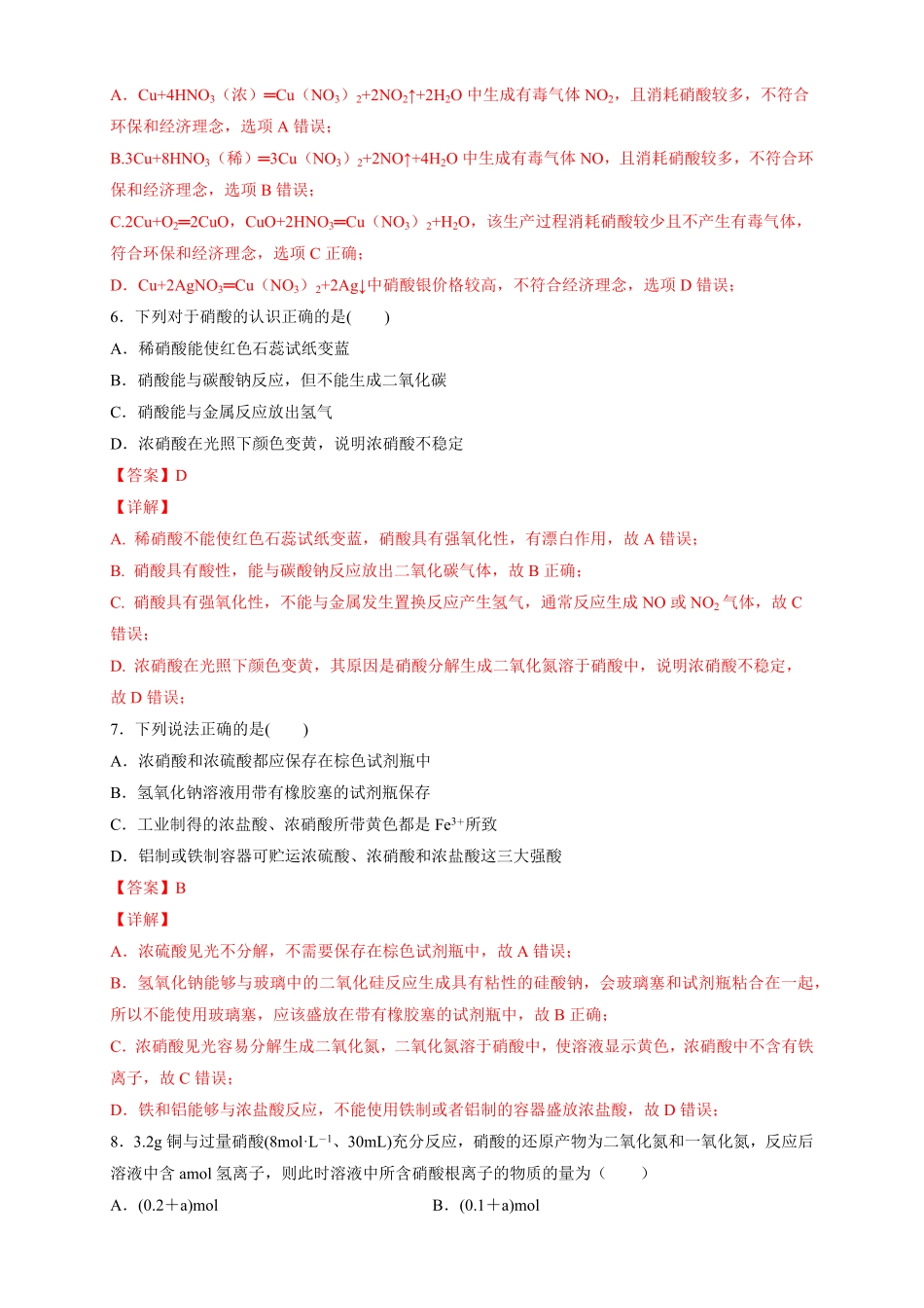 高中试卷-【新教材精创】5.2.3硝酸酸雨及防治练习（2含答案.pdf_第3页