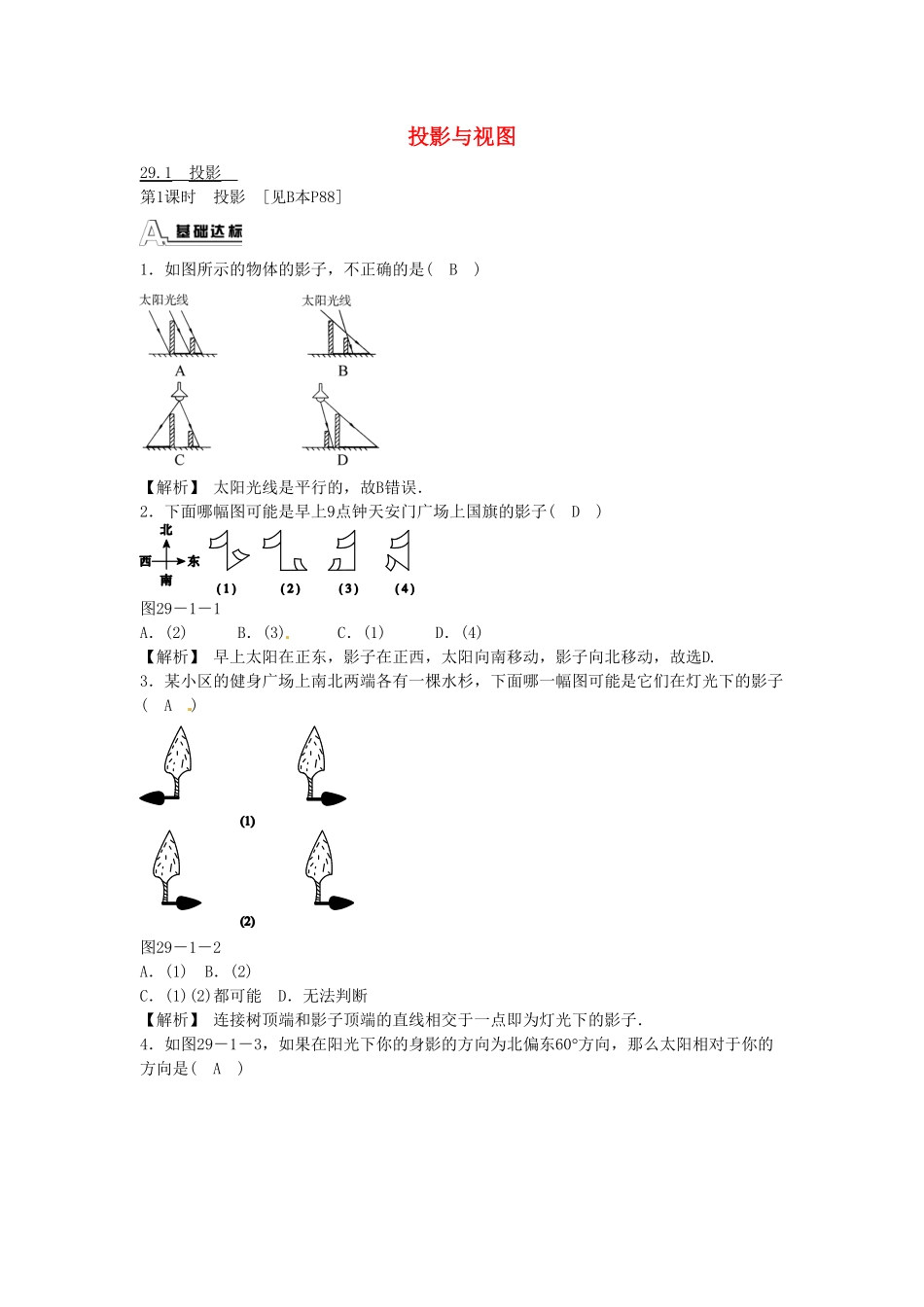 九年级数学下册29.1投影同步测试（新版新人教版含答案.pdf_第1页