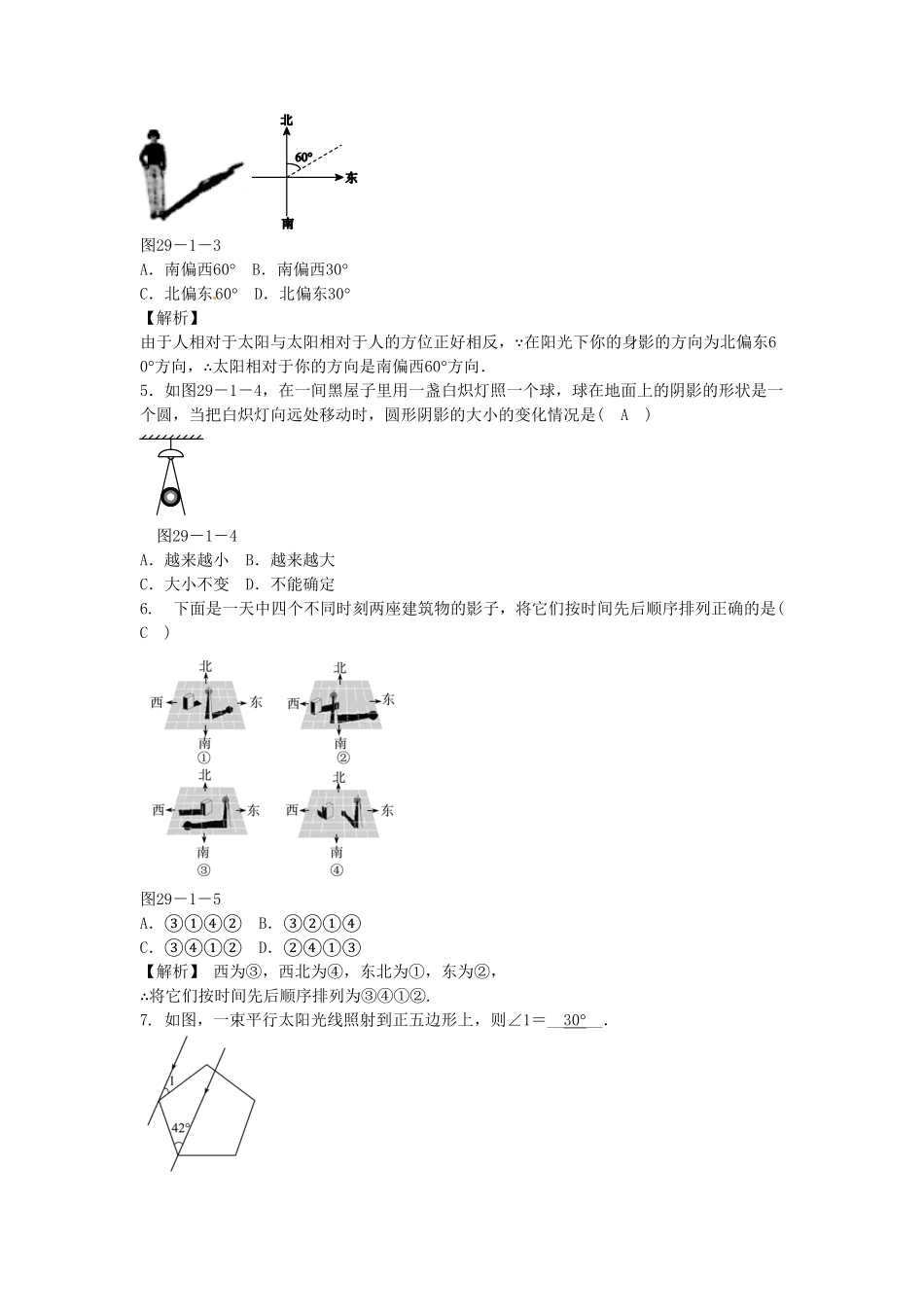 九年级数学下册29.1投影同步测试（新版新人教版含答案.pdf_第2页