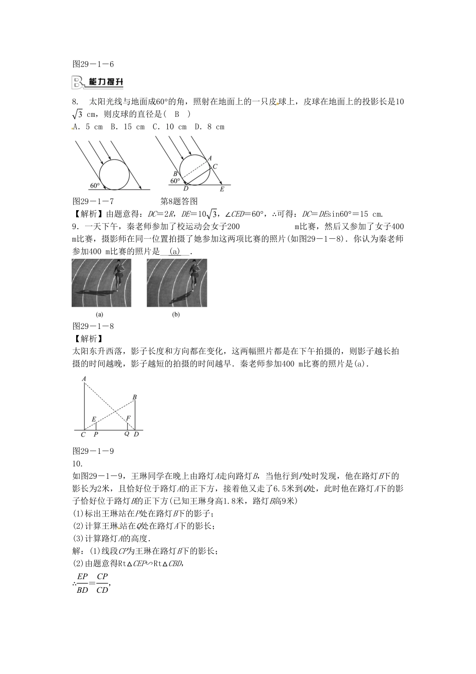 九年级数学下册29.1投影同步测试（新版新人教版含答案.pdf_第3页