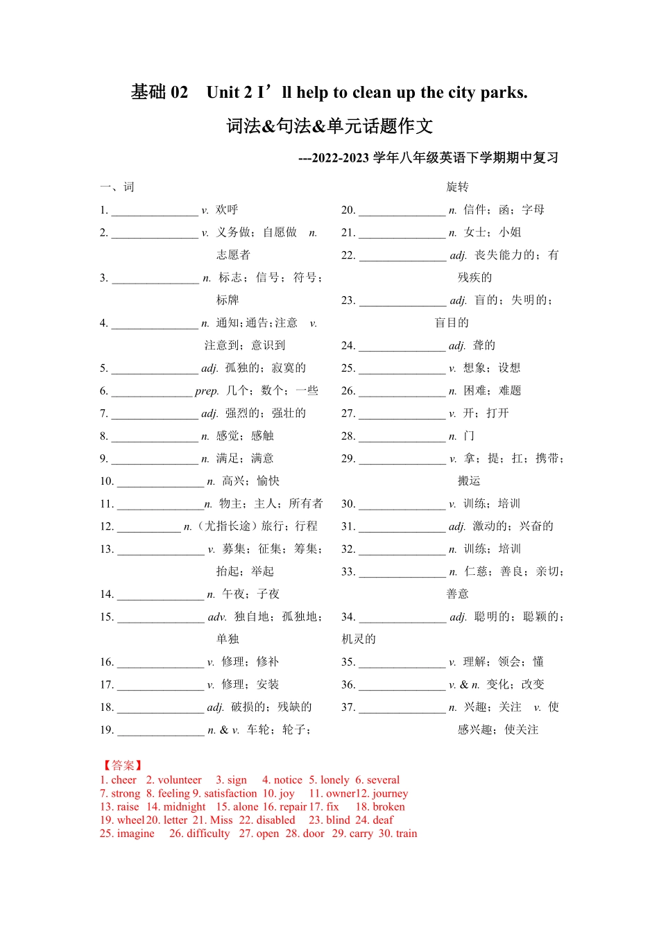 基础02八年级Unit2词法&句法&单元话题作文期中复习（人教新目标.pdf_第1页