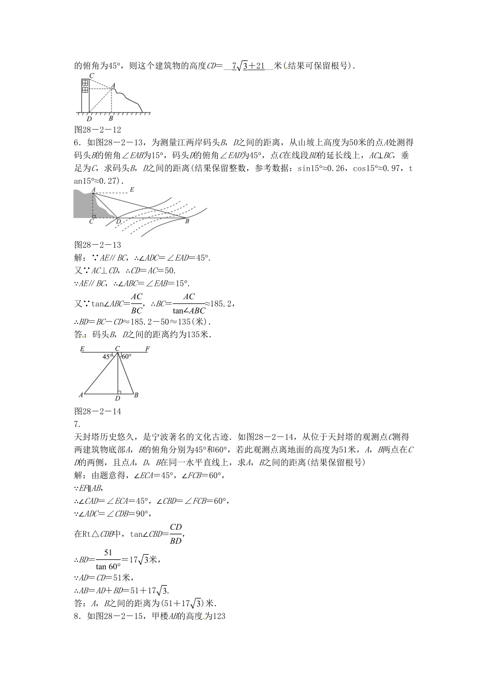 九年级数学下册28.2.2应用举例同步测试（新版新人教版含答案.pdf_第2页