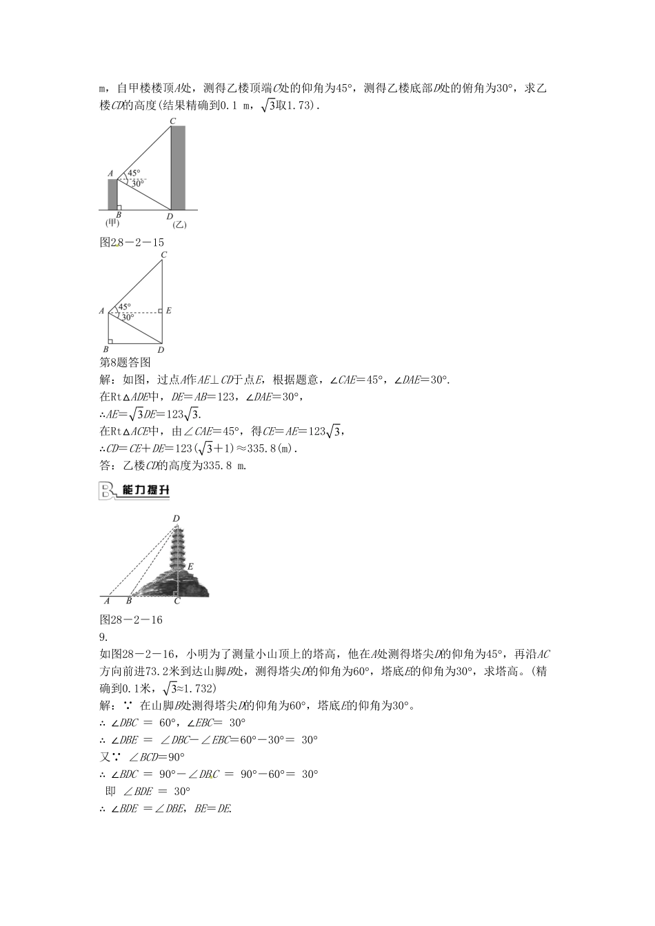九年级数学下册28.2.2应用举例同步测试（新版新人教版含答案.pdf_第3页