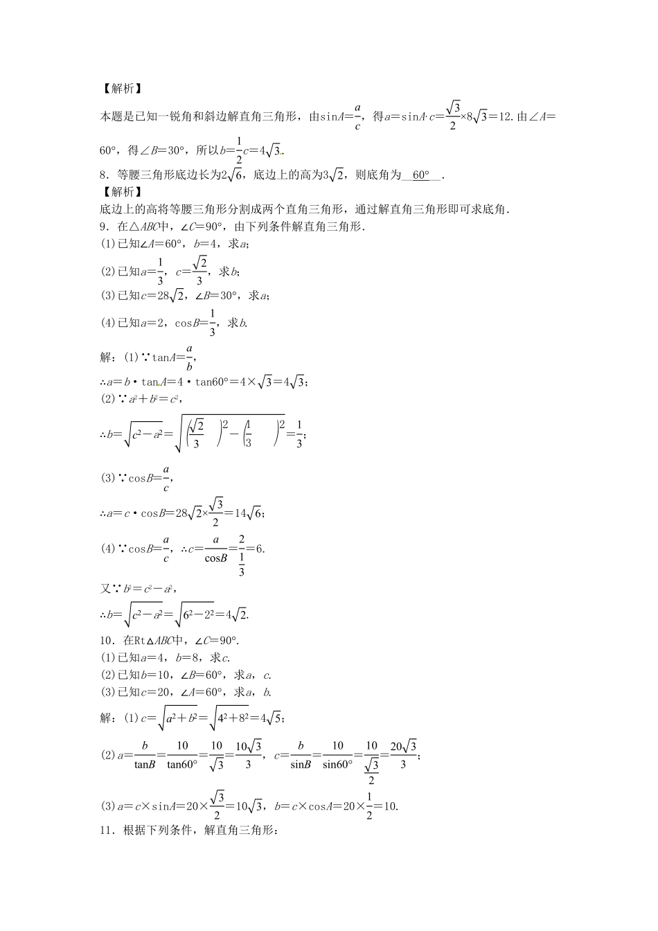 九年级数学下册28.2.1解直角三角形同步测试（新版新人教版含答案.pdf_第2页