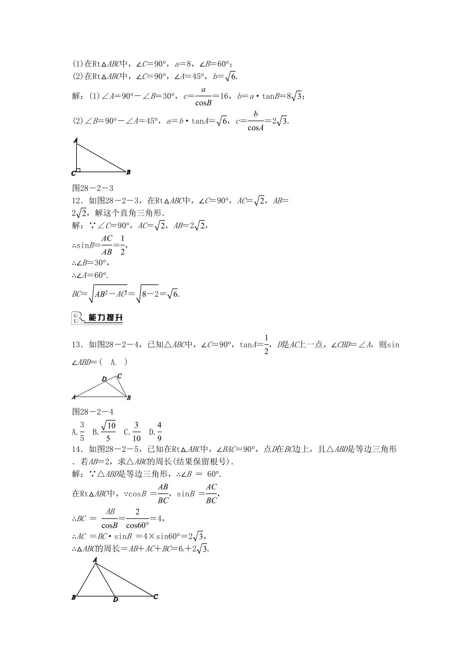 九年级数学下册28.2.1解直角三角形同步测试（新版新人教版含答案.pdf_第3页