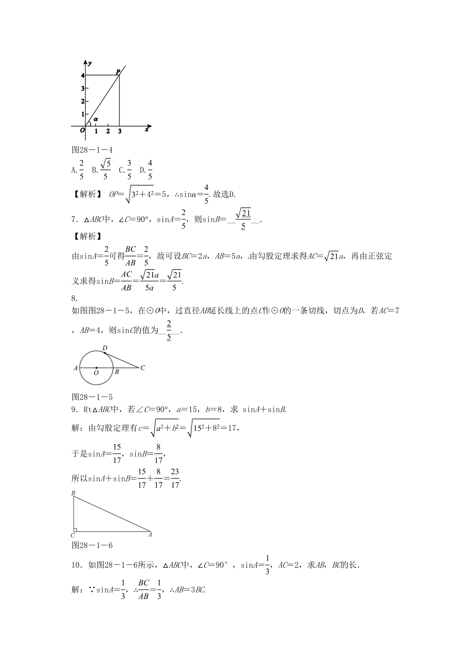 九年级数学下册28.1锐角三角函数同步测试（新版新人教版含答案.pdf_第2页