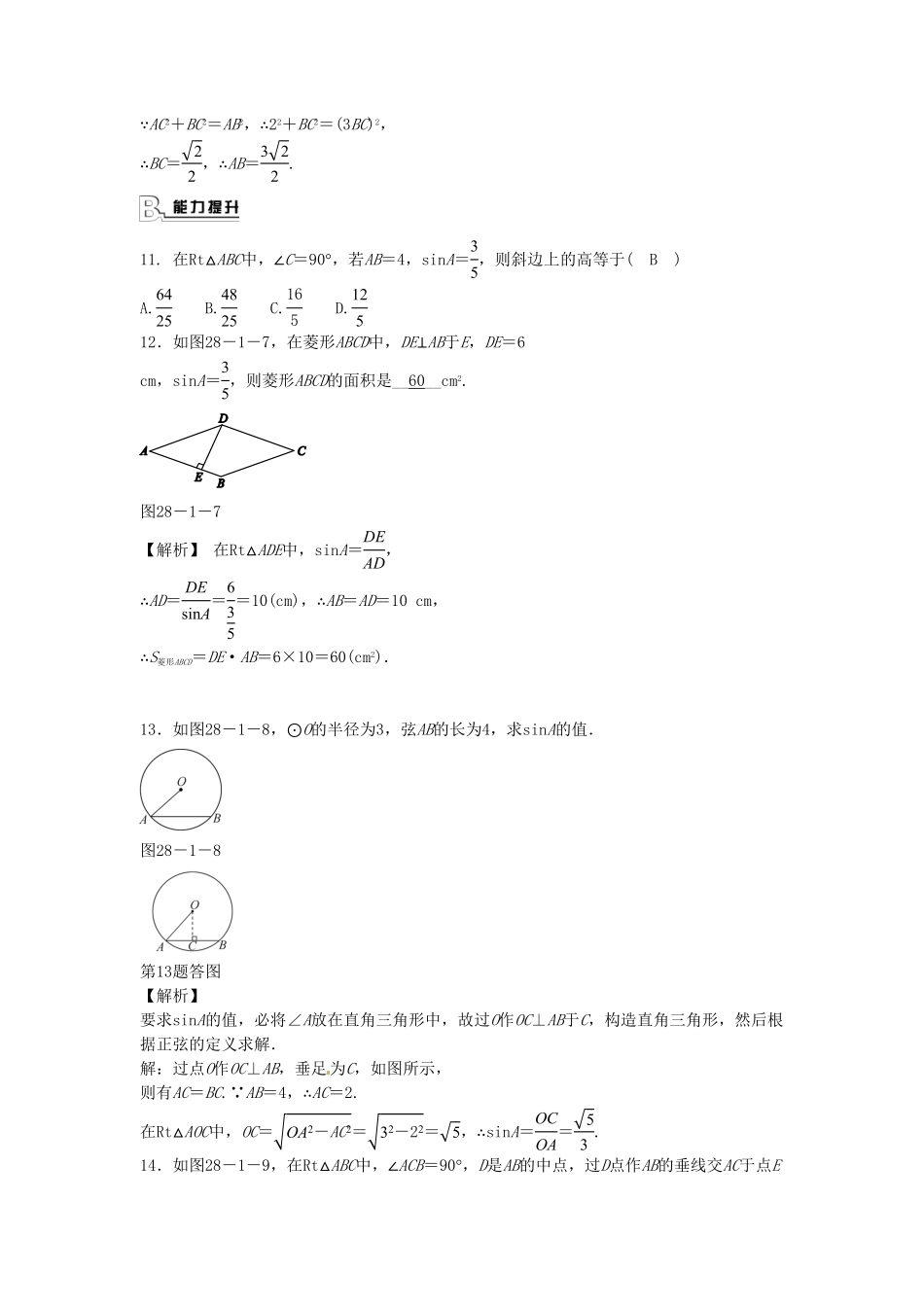 九年级数学下册28.1锐角三角函数同步测试（新版新人教版含答案.pdf_第3页