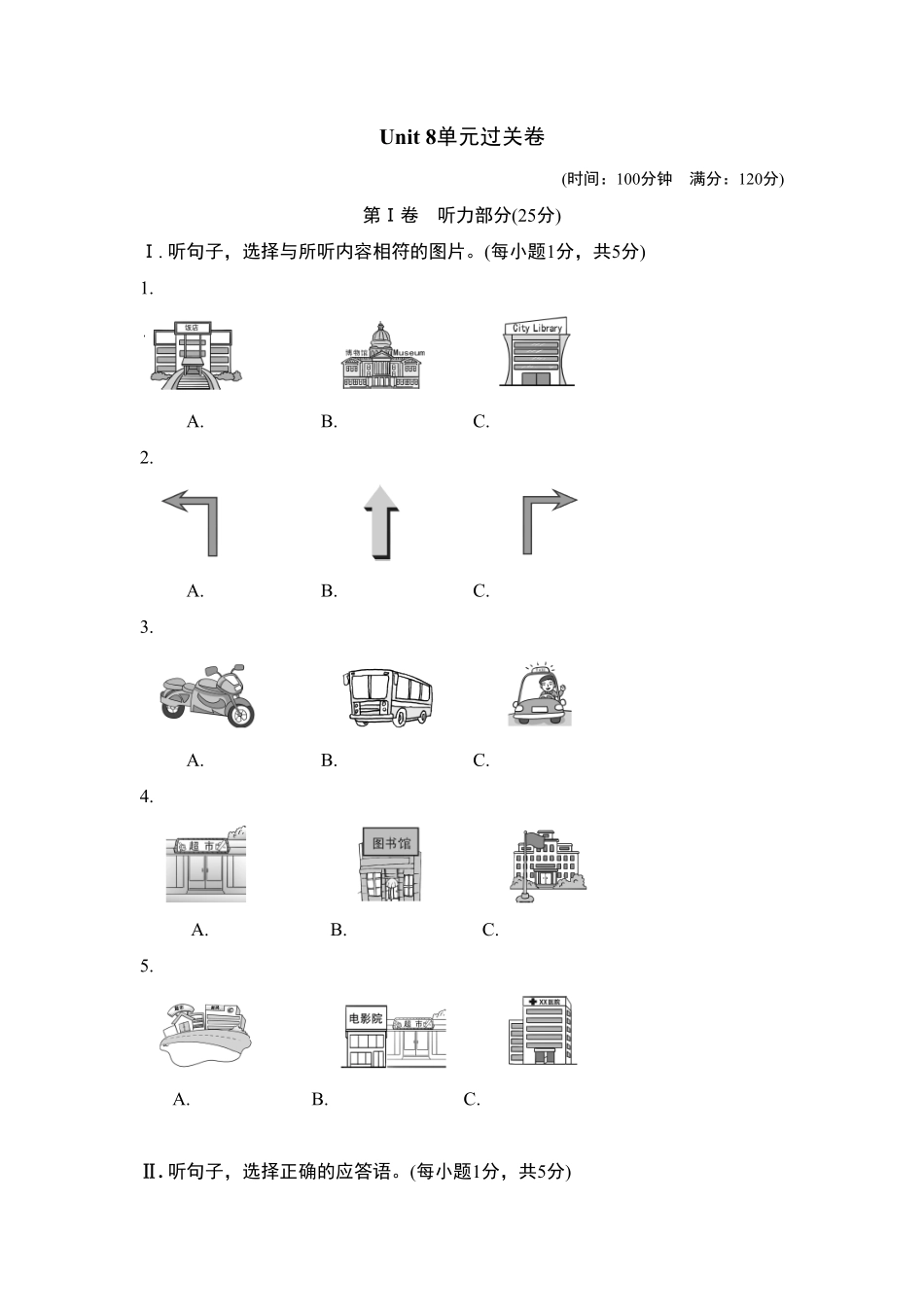 人教版英语七年级下册Unit8单元过关卷含答案.pdf_第1页
