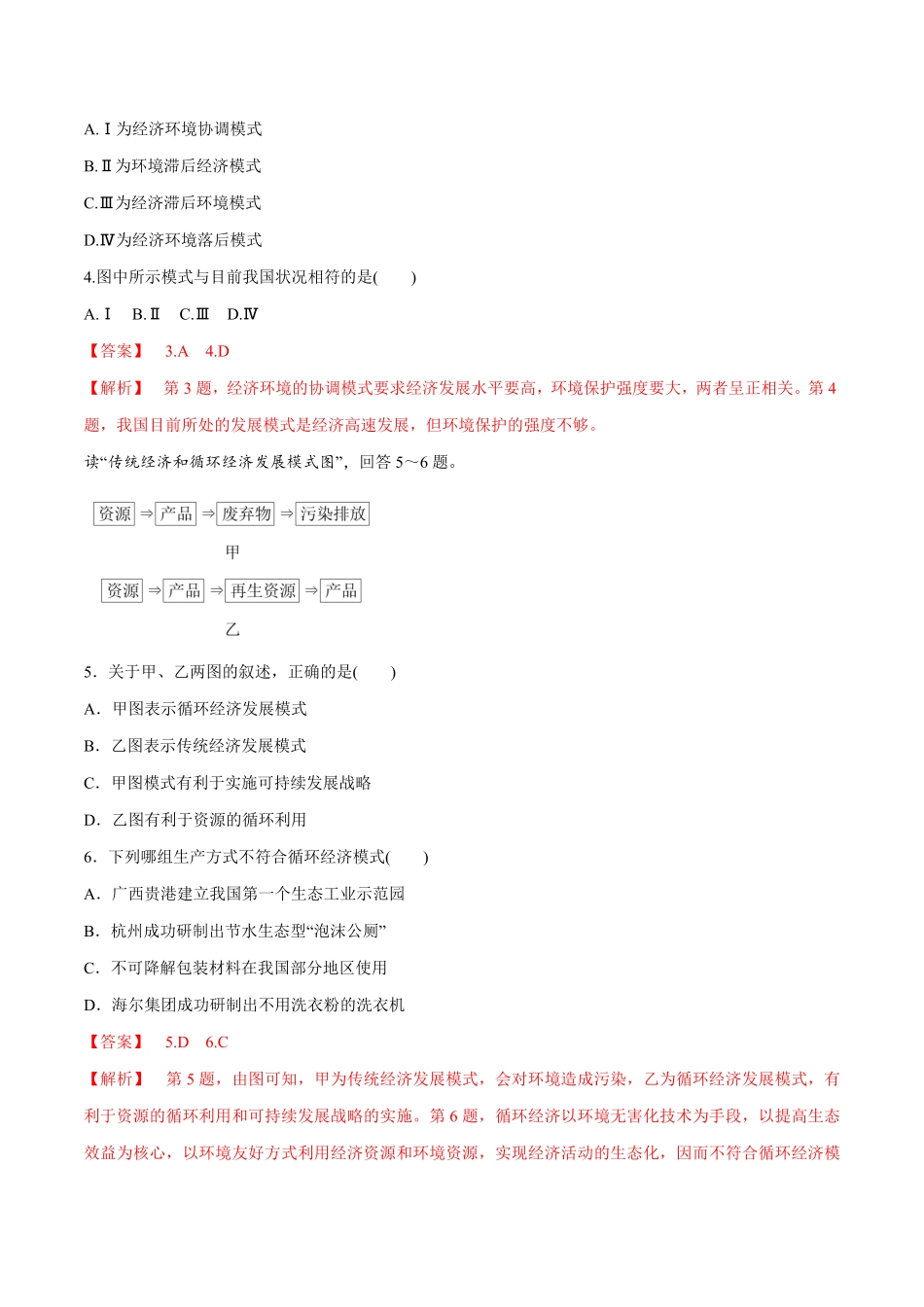 高中试卷-【新教材精创】5.2走向人地协调——可持续发展同步练习（2含答案.pdf_第2页