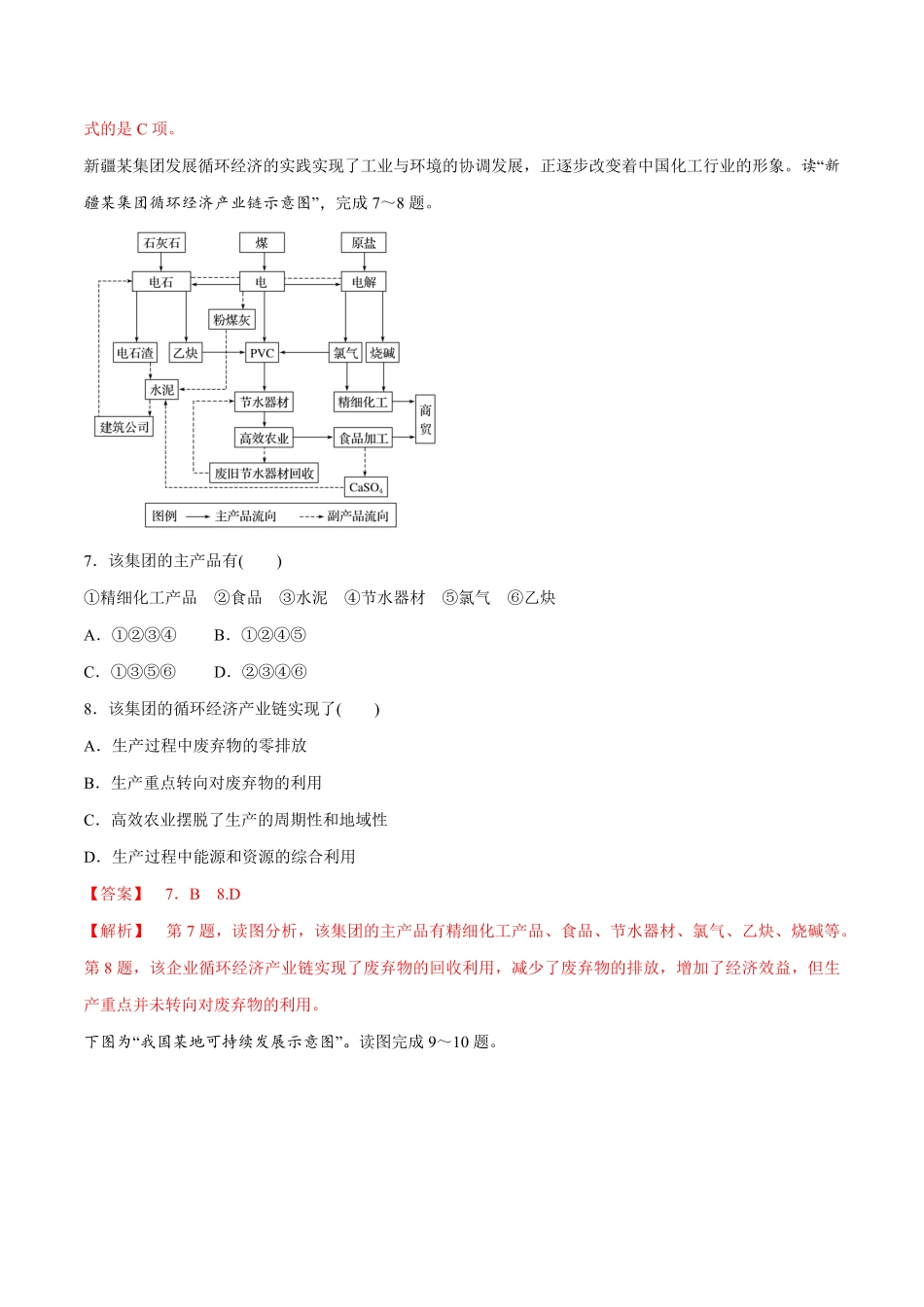 高中试卷-【新教材精创】5.2走向人地协调——可持续发展同步练习（2含答案.pdf_第3页