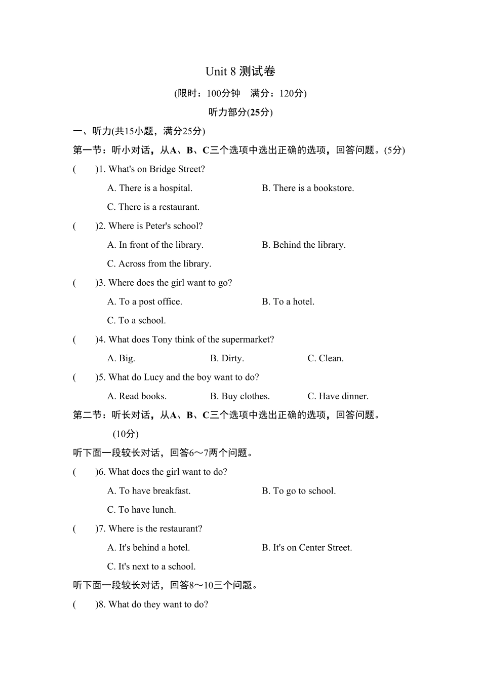 人教版英语七年级下册Unit8测试卷含答案.pdf_第1页