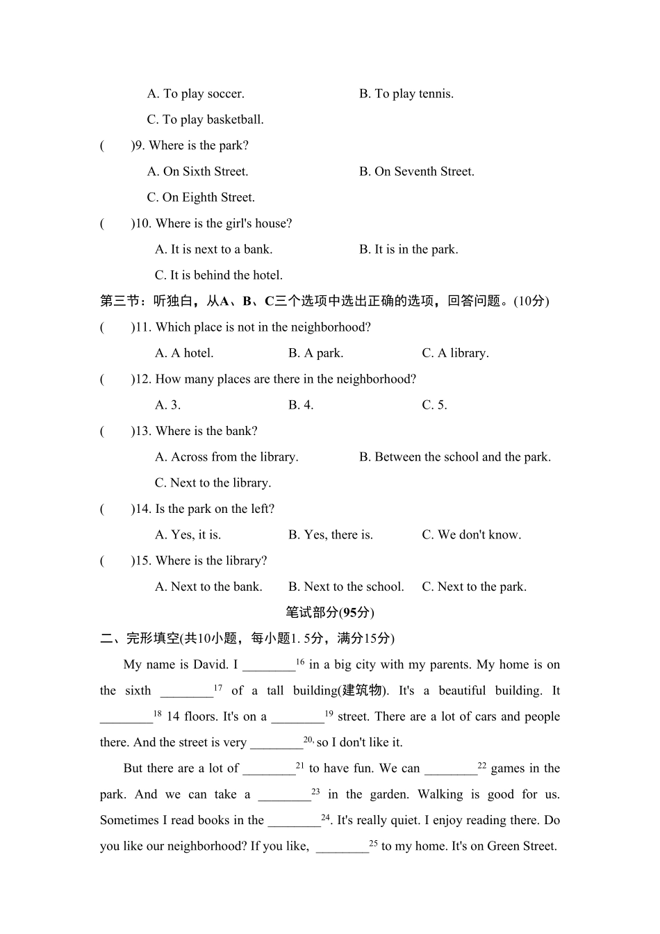 人教版英语七年级下册Unit8测试卷含答案.pdf_第2页