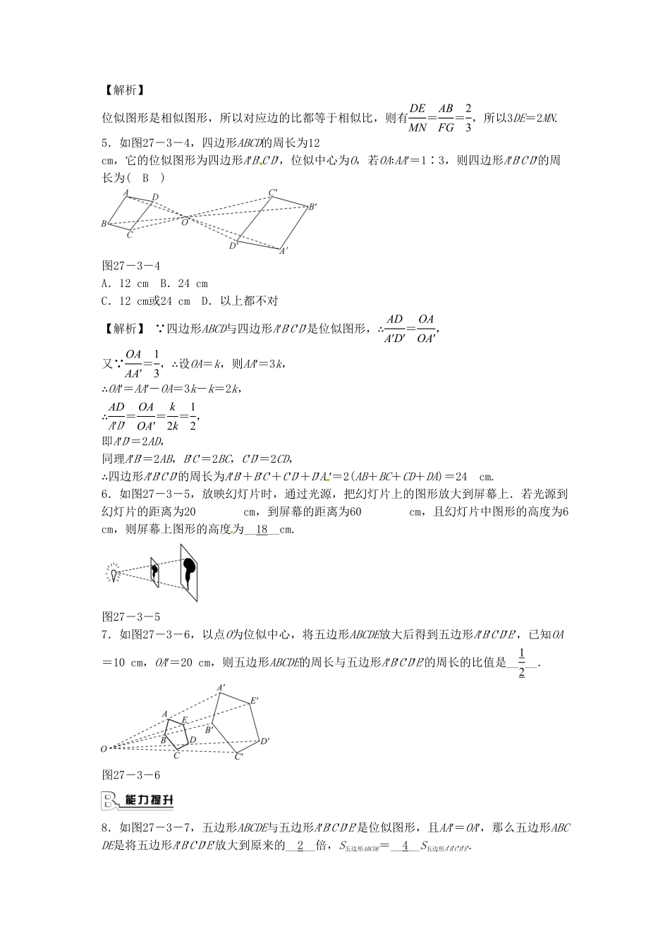 九年级数学下册27.3位似同步测试（新版新人教版含答案.pdf_第2页