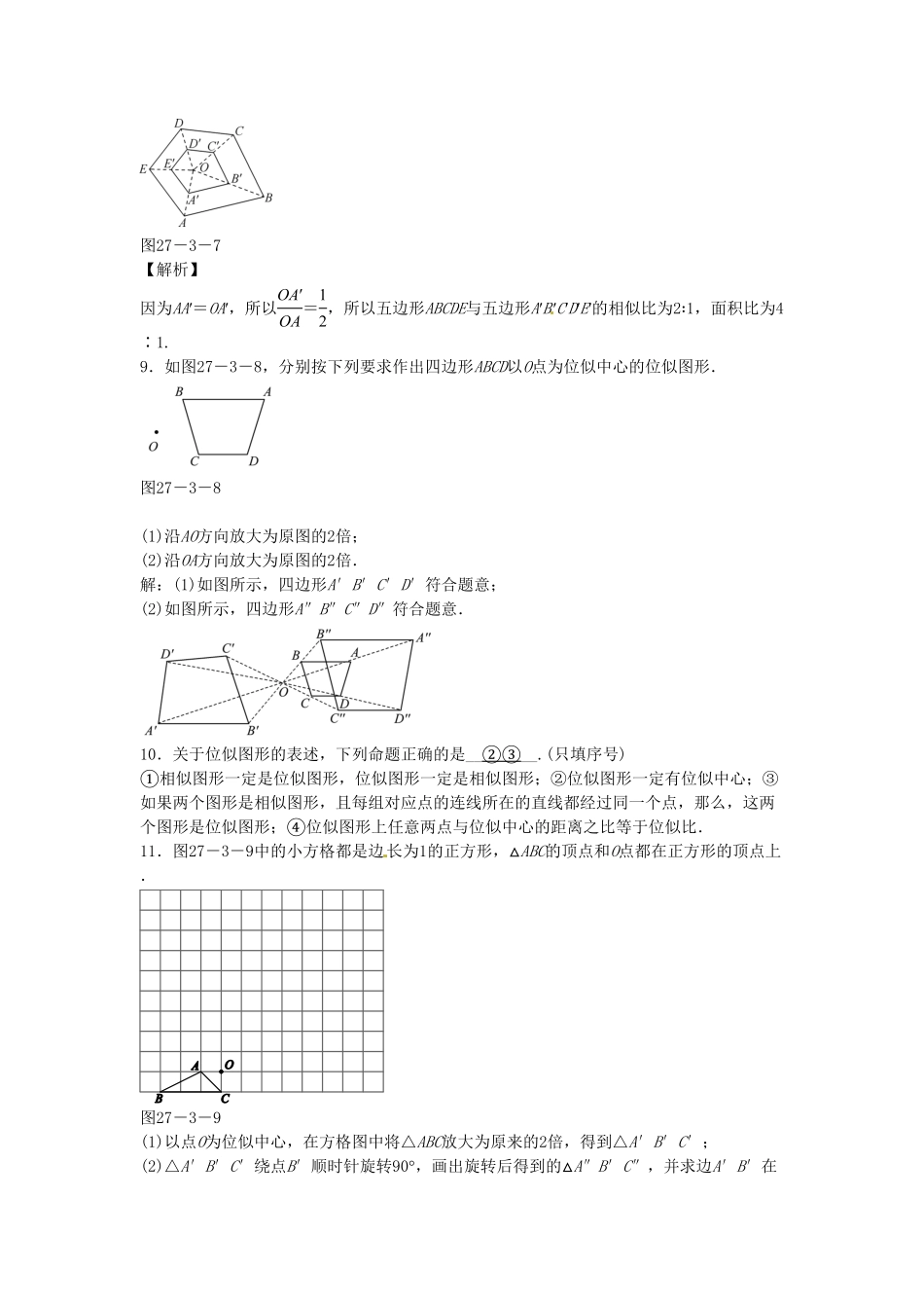 九年级数学下册27.3位似同步测试（新版新人教版含答案.pdf_第3页