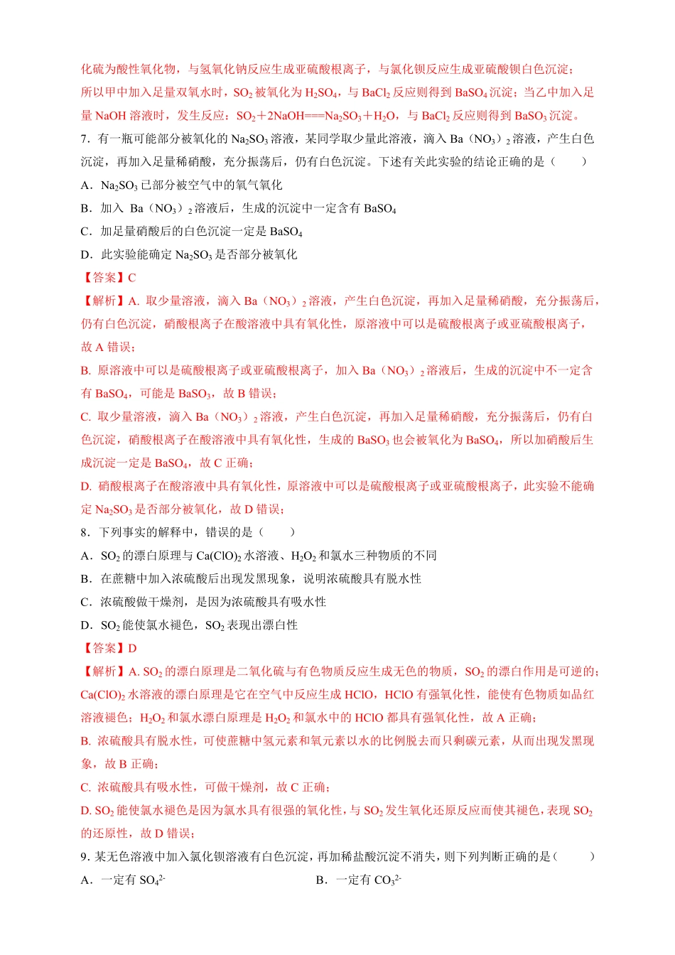 高中试卷-【新教材精创】5.1.3硫酸根离子的检验不同价态含硫物质的转化练习（2含答案.pdf_第3页