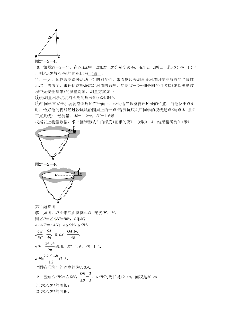 九年级数学下册27.2.2相似三角形的性质同步测试（新版新人教版含答案.pdf_第3页