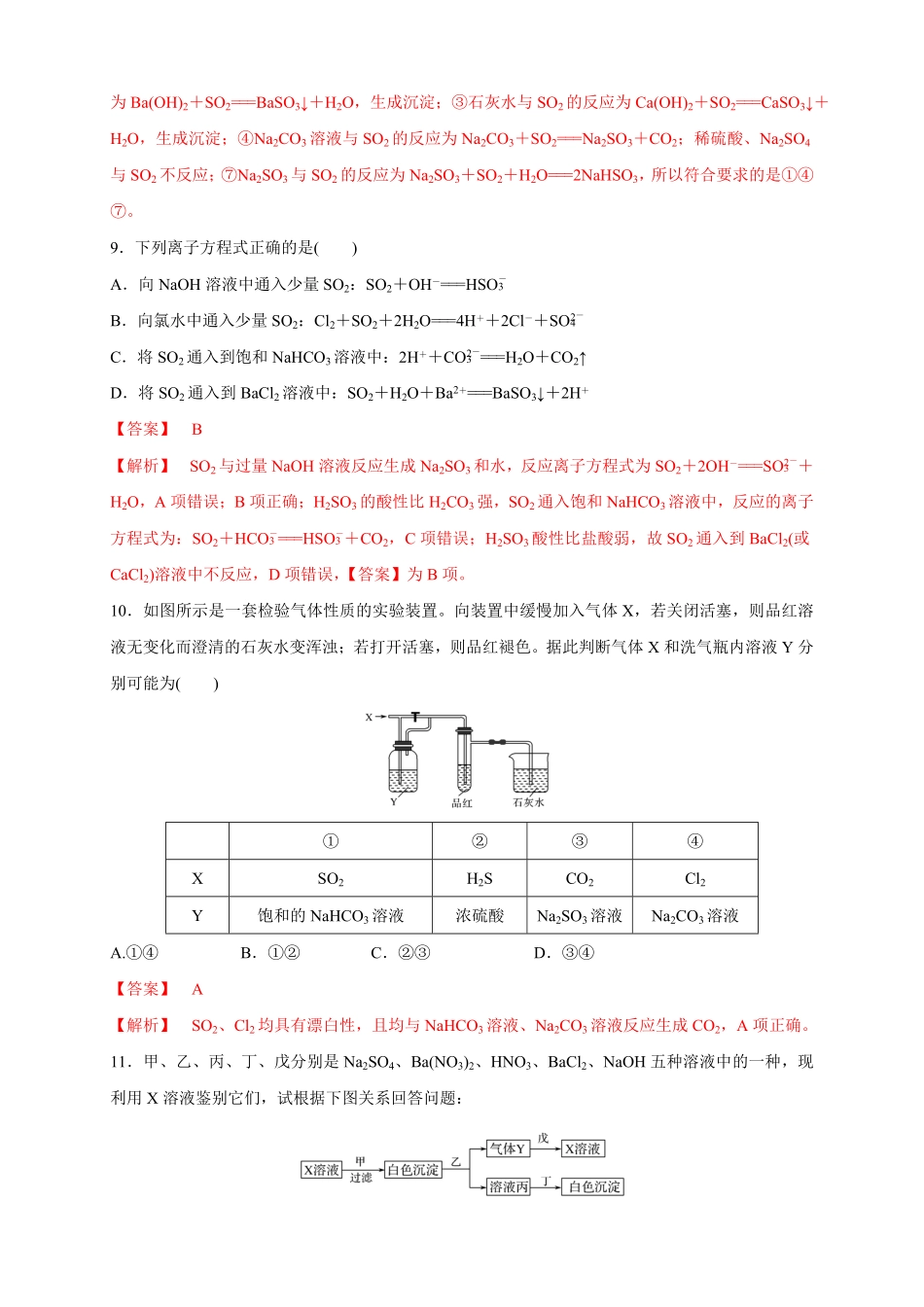 高中试卷-【新教材精创】5.1.3硫酸根离子的检验不同价态含硫物质的转化练习（1含答案.pdf_第3页