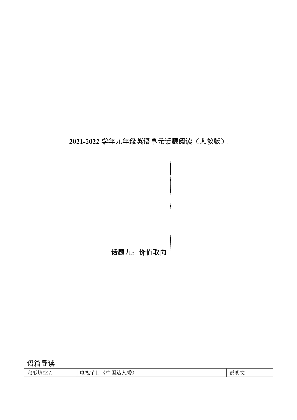 话题9文娱与体育年九年级英语话题阅读（人教版含答案.pdf_第1页