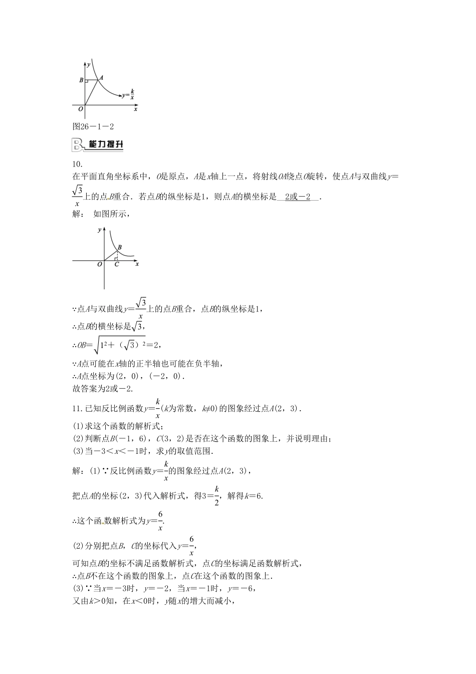 九年级数学下册26.1.2反比例函数的图象和性质同步测试（新版新人教版含答案.pdf_第2页