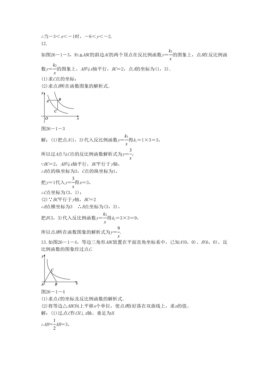 九年级数学下册26.1.2反比例函数的图象和性质同步测试（新版新人教版含答案.pdf_第3页