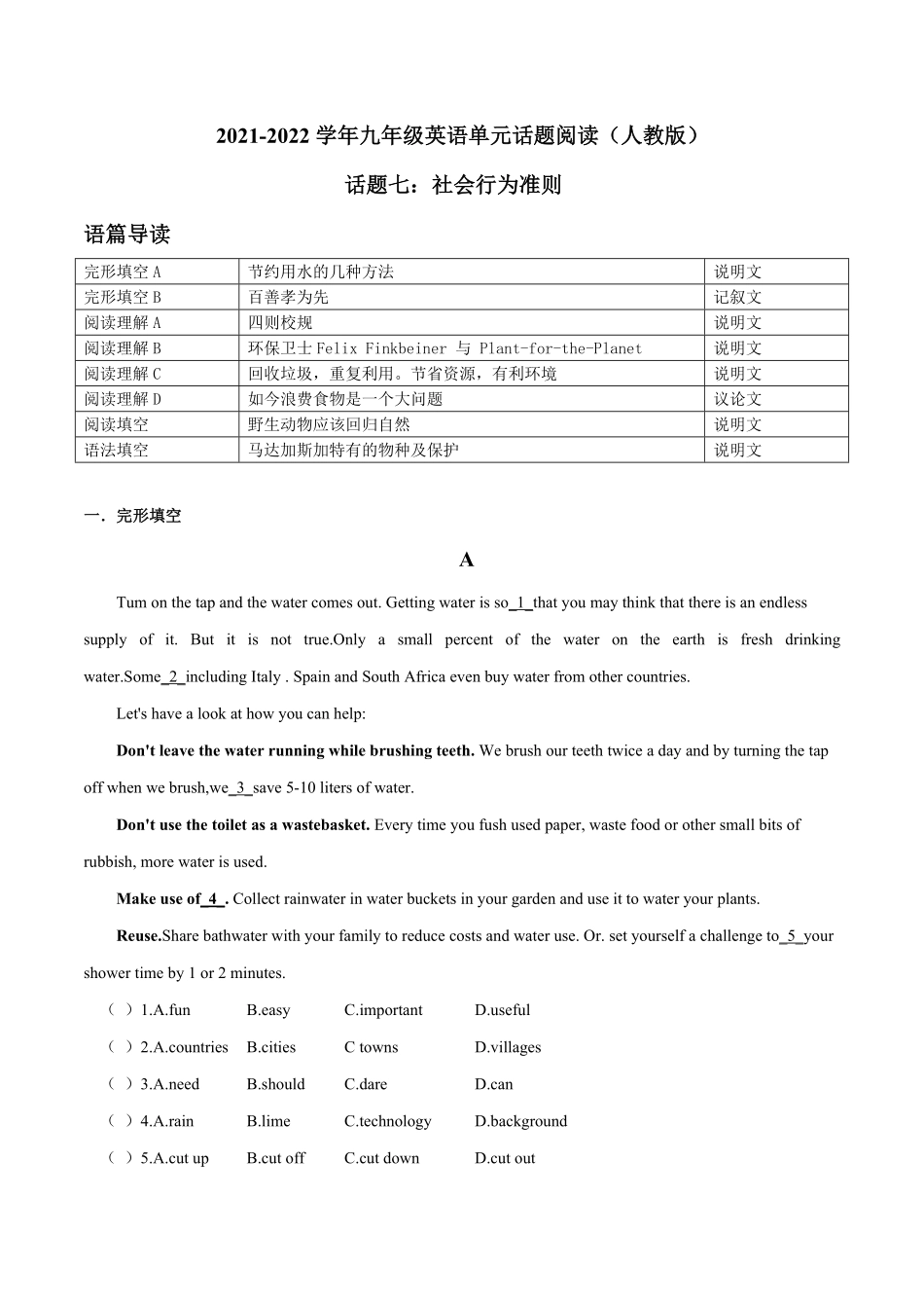 话题7社会行为准则年九年级英语话题阅读（人教版含答案.pdf_第1页