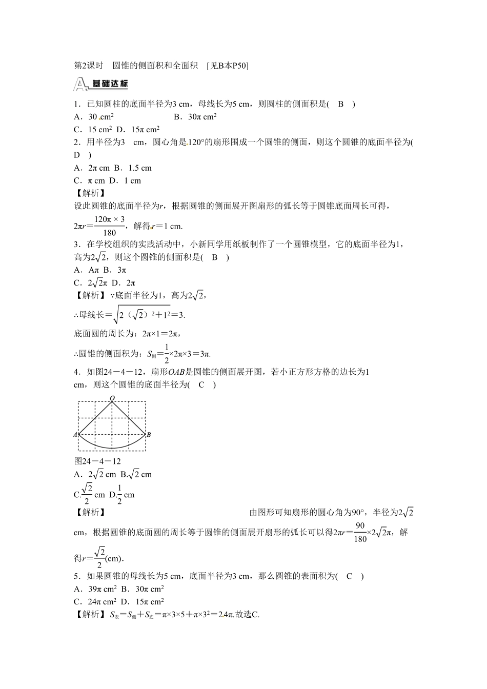 九年级数学上册专题十一+不规则图形面积计算的技巧同步测试+新人教版含答案.pdf_第3页