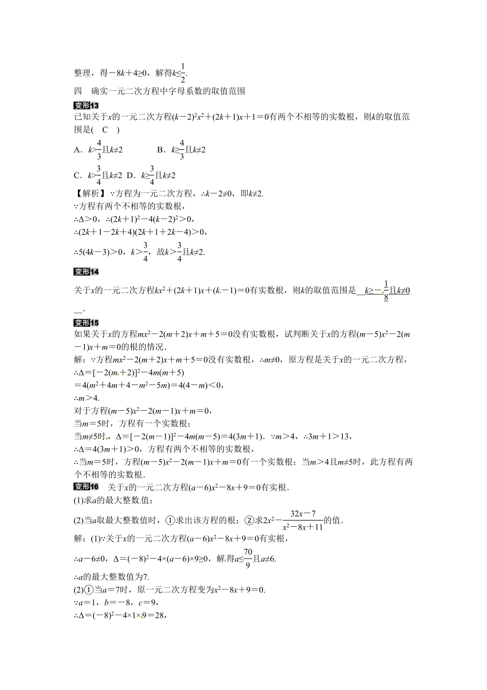 九年级数学上册专题一+根的判别式的应用同步测试+新人教版含答案.pdf_第3页