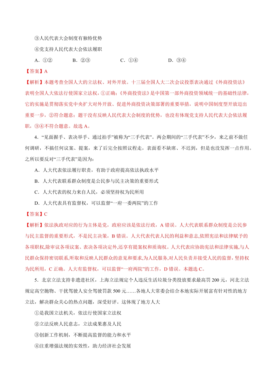 高中试卷-【新教材精创】5.1人民代表大会：我国的国家权力机关练习（1含答案.pdf_第2页