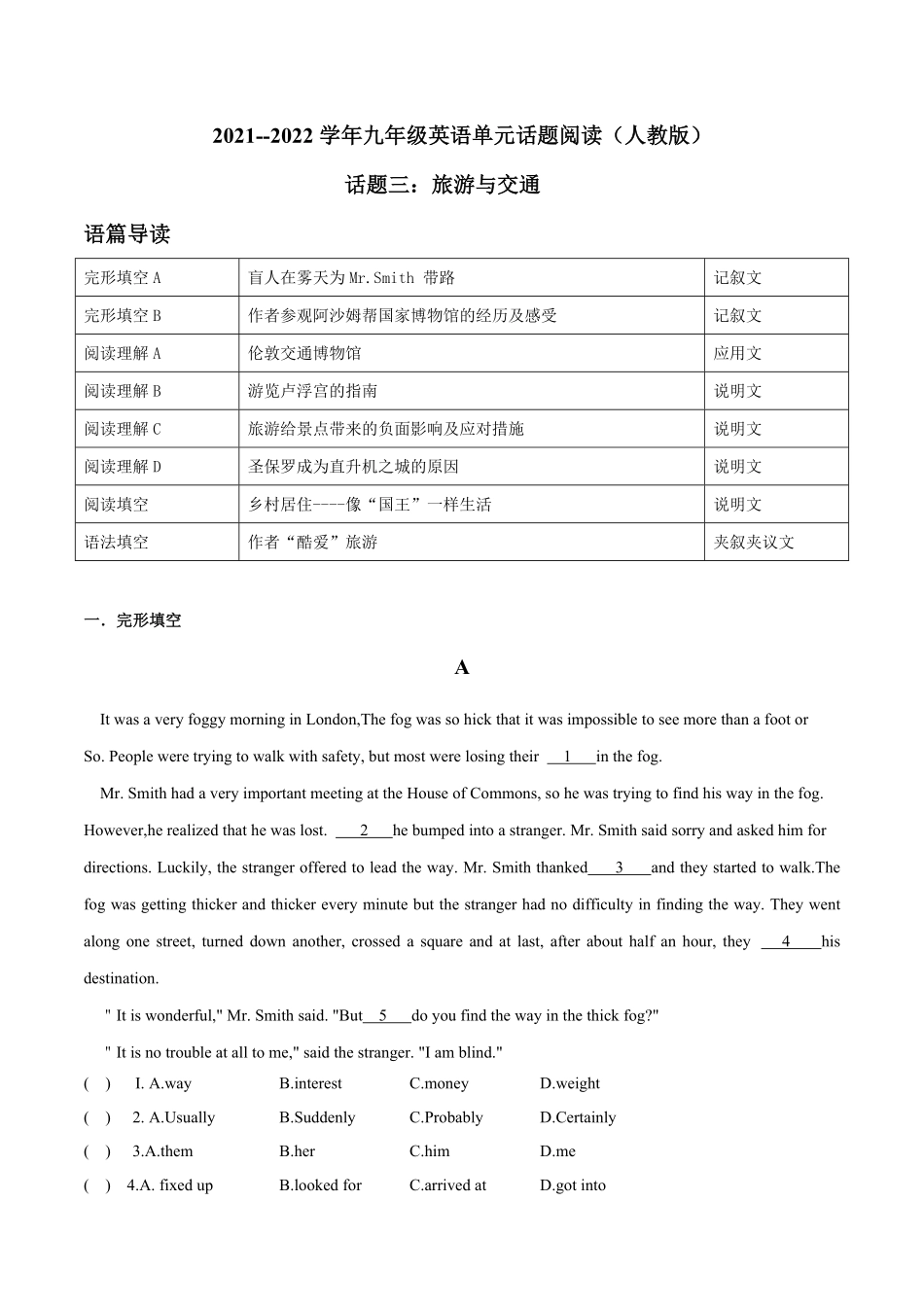 话题3旅游与交通年九年级英语话题阅读（人教版含答案.pdf_第1页