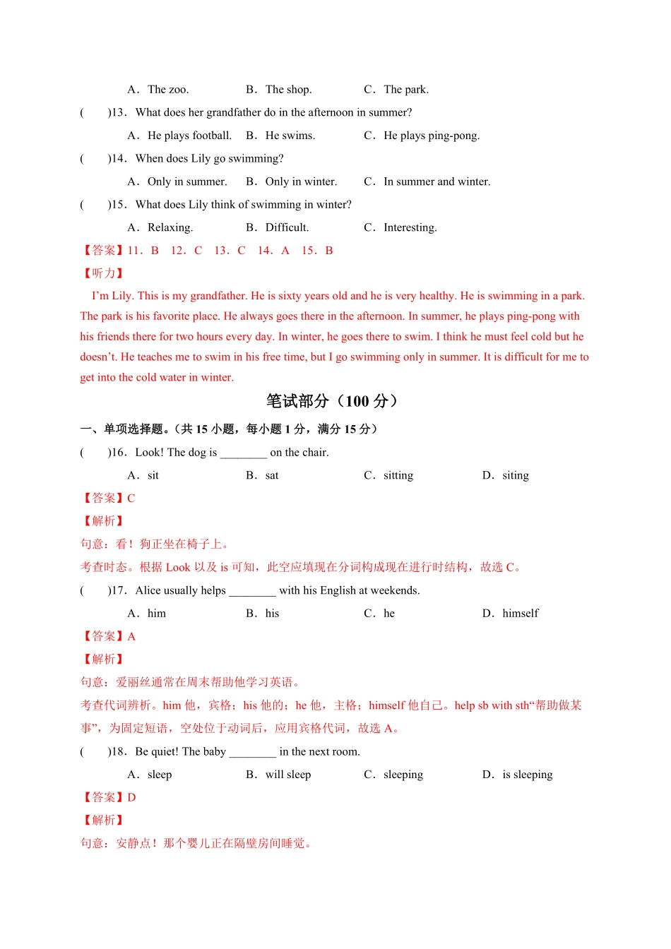 人教版英语七年级下册Unit7It'sraining！含答案.pdf_第3页
