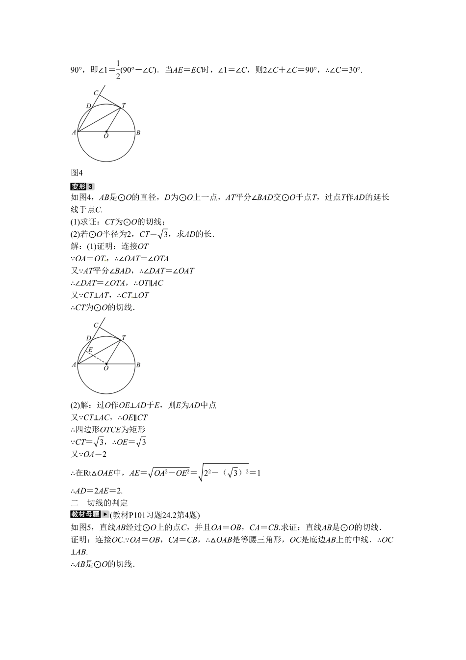 九年级数学上册专题十+有关切线的辅助线作法同步测试+新人教版含答案.pdf_第2页