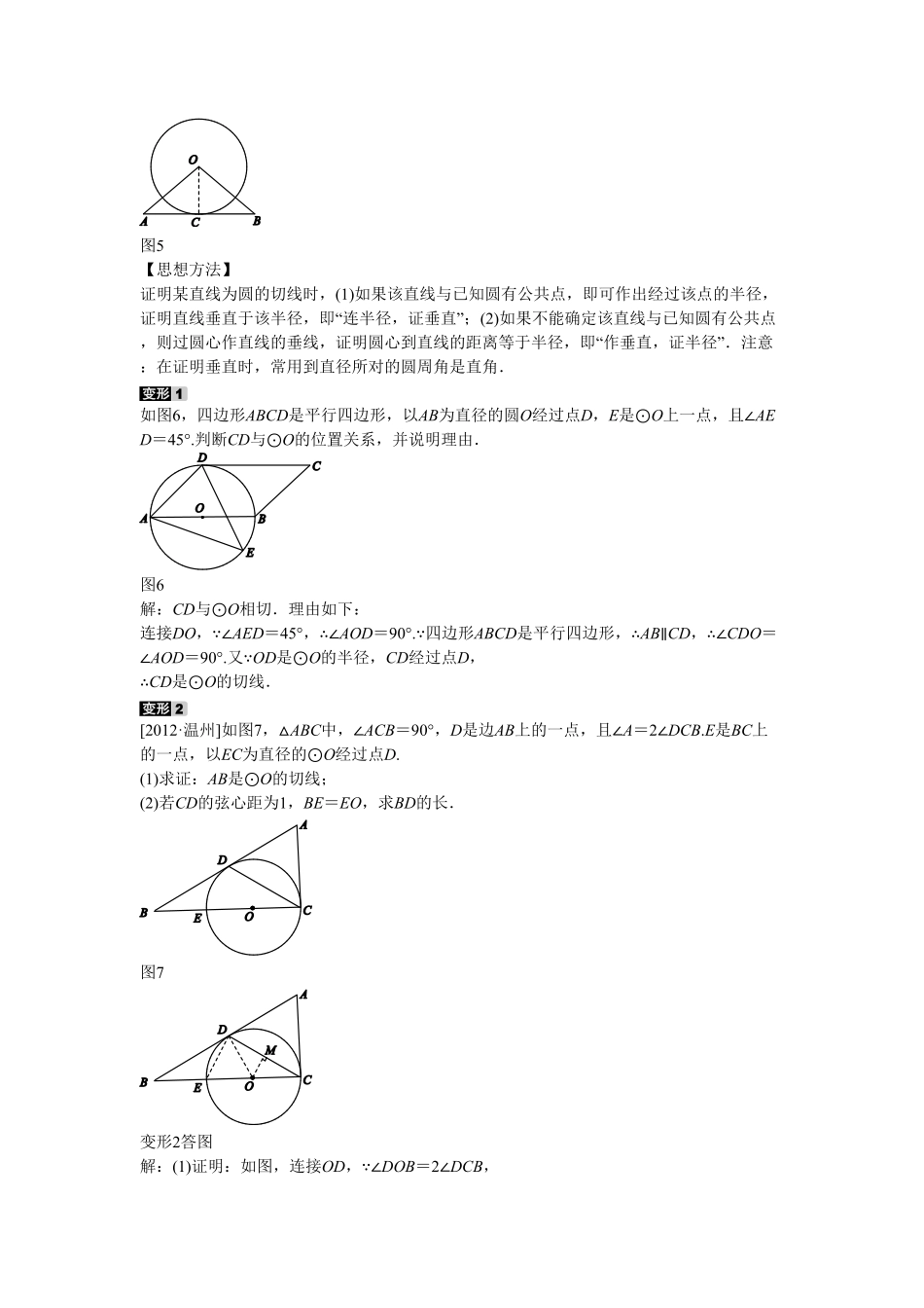 九年级数学上册专题十+有关切线的辅助线作法同步测试+新人教版含答案.pdf_第3页