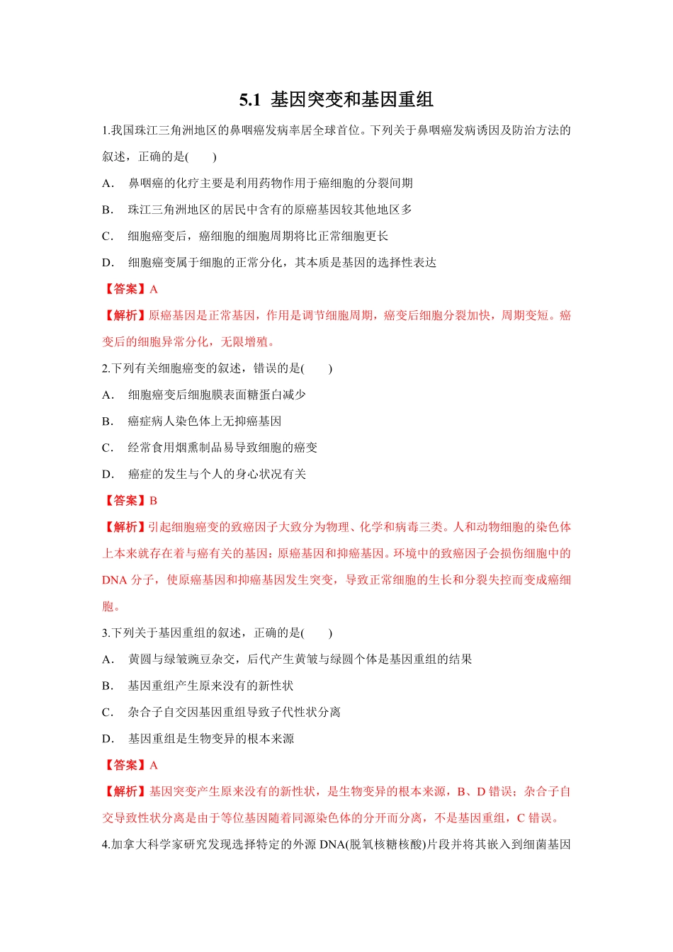 高中试卷-【新教材精创】5.1基因突变和基因重组练习（1含答案.pdf_第1页