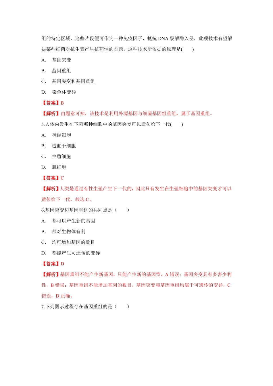 高中试卷-【新教材精创】5.1基因突变和基因重组练习（1含答案.pdf_第2页