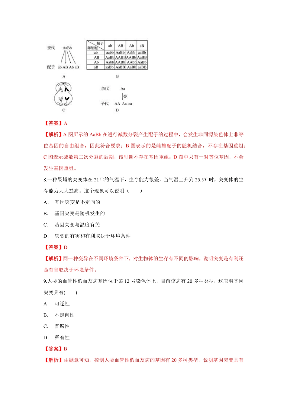 高中试卷-【新教材精创】5.1基因突变和基因重组练习（1含答案.pdf_第3页