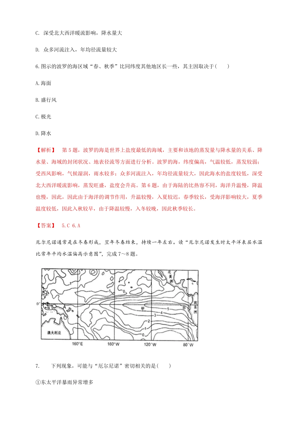高中试卷-【新教材精创】4.3海——气相互作用（同步练习解析版含答案.pdf_第3页