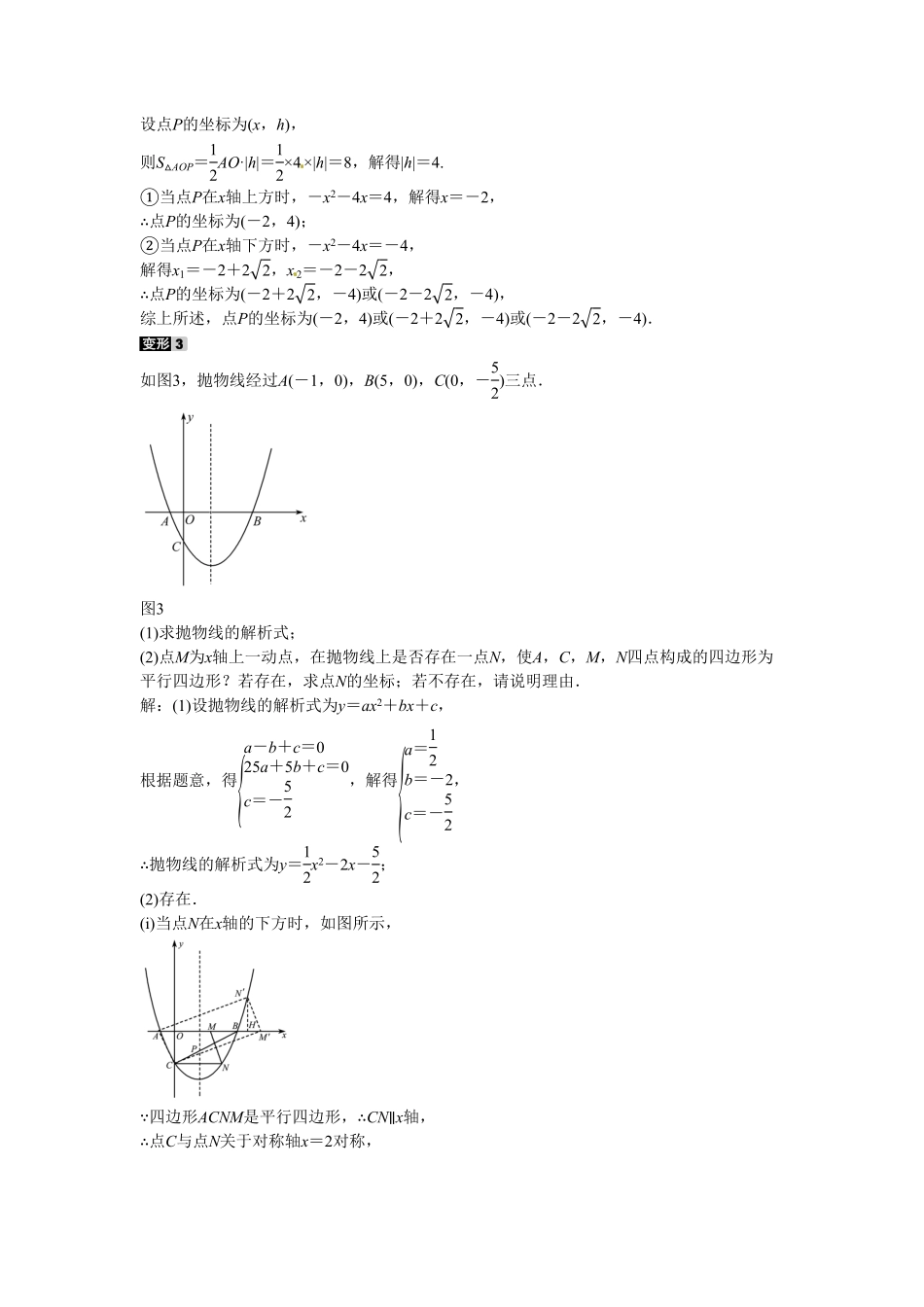 九年级数学上册专题三+求二次函数的解析式同步测试+新人教版.pdf_第2页