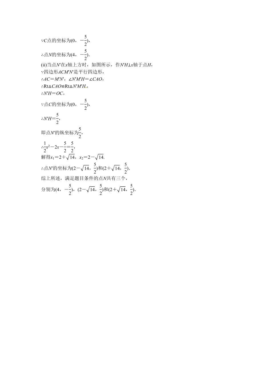 九年级数学上册专题三+求二次函数的解析式同步测试+新人教版.pdf_第3页