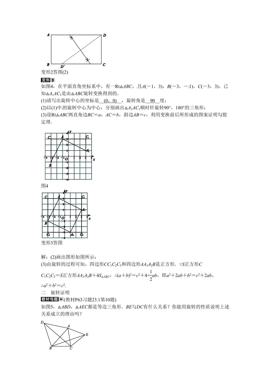 九年级数学上册专题七+网格坐标系中的旋转作图及旋转证明同步测试+新人教版含答案.pdf_第3页
