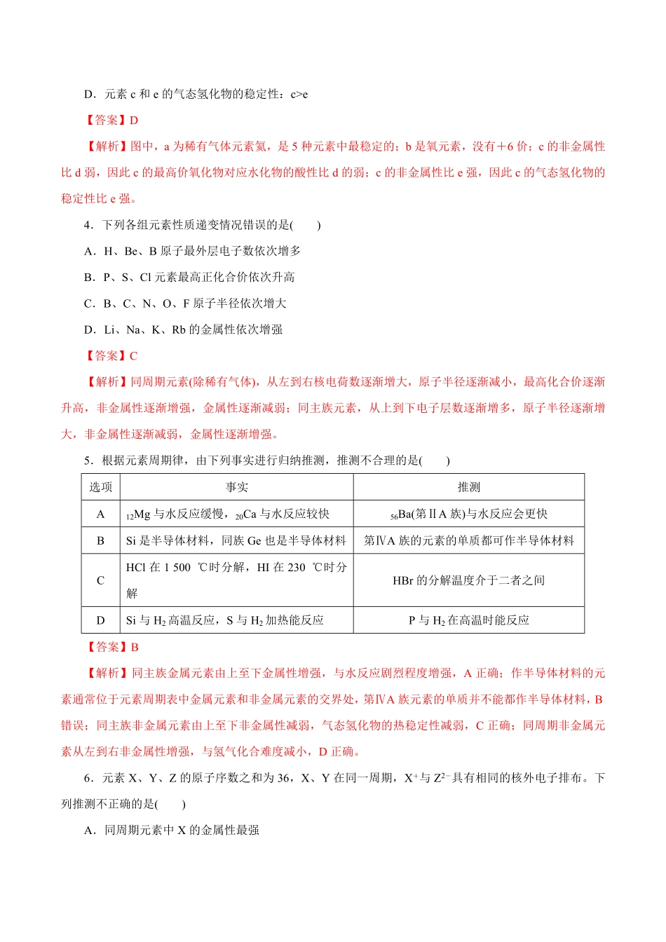 高中试卷-【新教材精创】4.2.2元素周期表和元素周期律的应用练习（1含答案.pdf_第2页