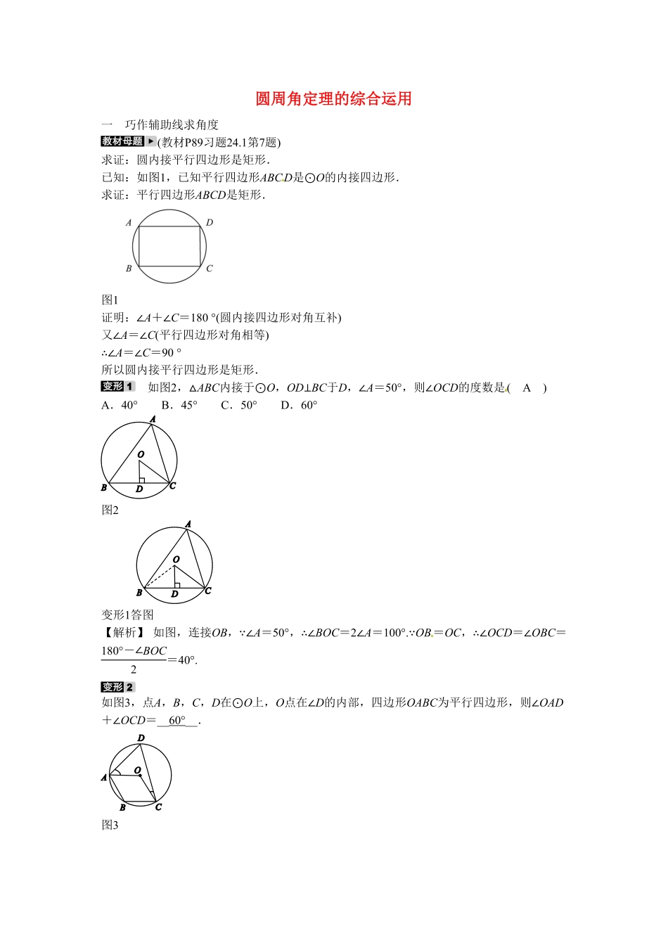 九年级数学上册专题九+圆周角定理的综合运用同步测试+新人教版含答案.pdf_第1页