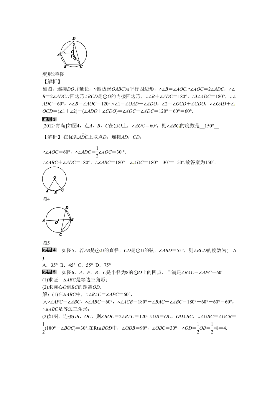 九年级数学上册专题九+圆周角定理的综合运用同步测试+新人教版含答案.pdf_第2页