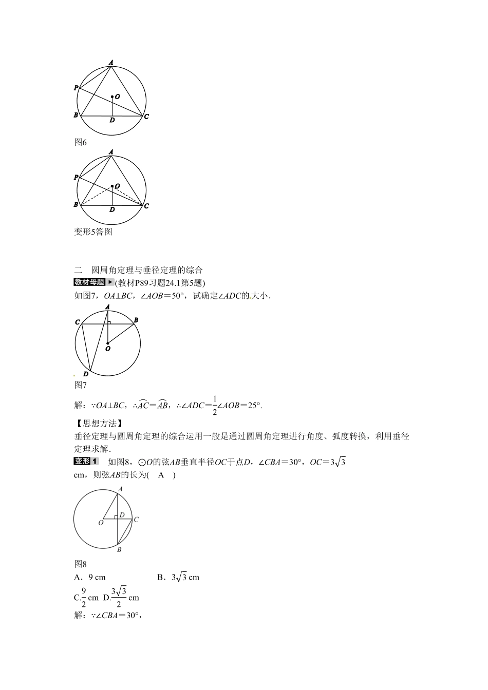 九年级数学上册专题九+圆周角定理的综合运用同步测试+新人教版含答案.pdf_第3页