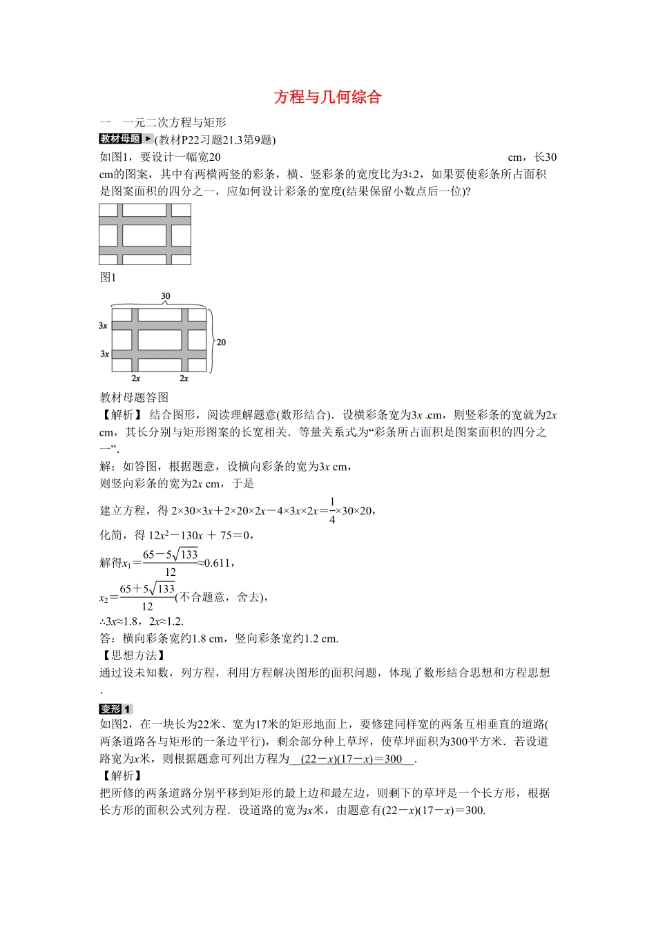 九年级数学上册专题二+方程与几何综合同步测试+新人教版含答案.pdf_第1页