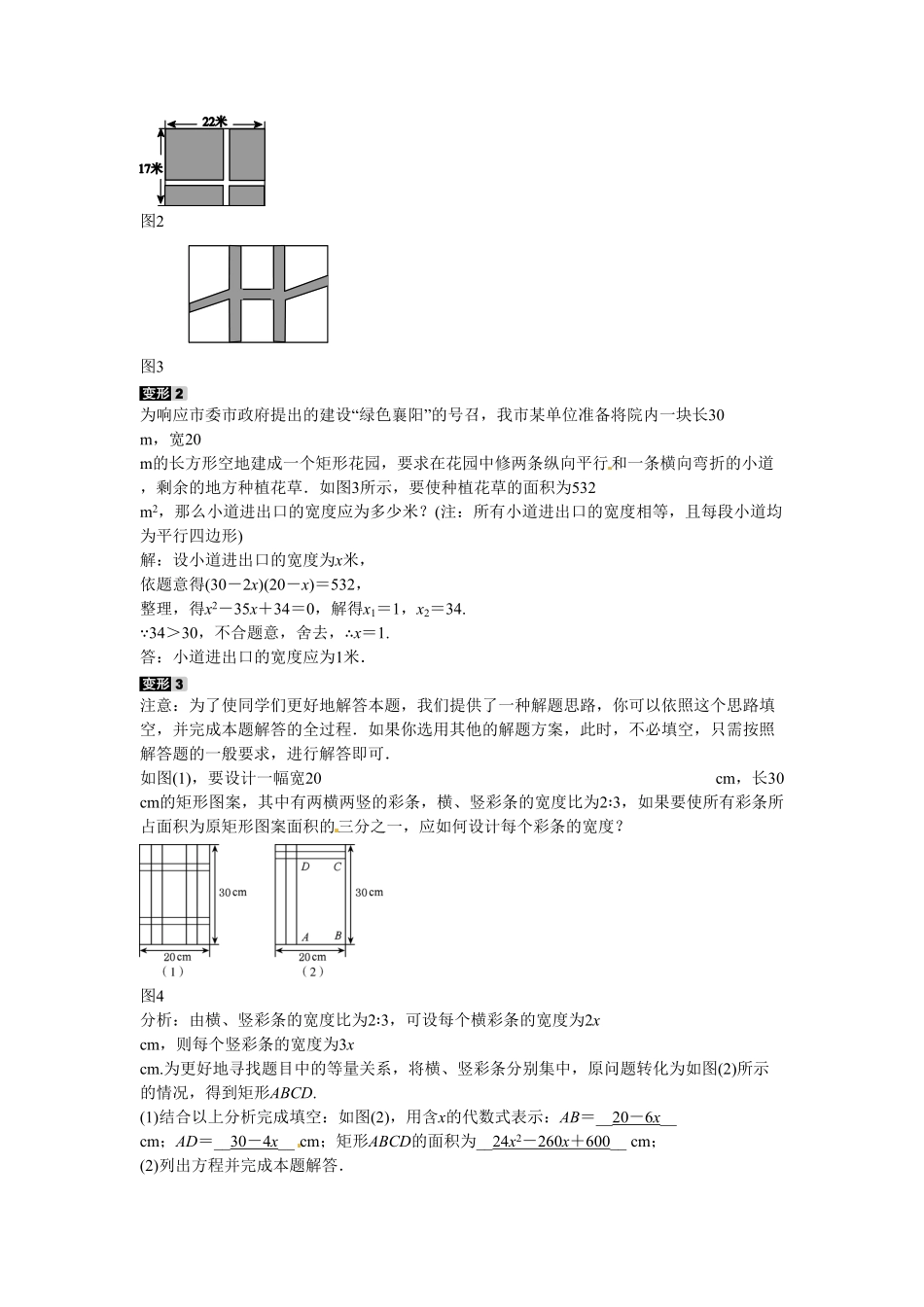 九年级数学上册专题二+方程与几何综合同步测试+新人教版含答案.pdf_第2页