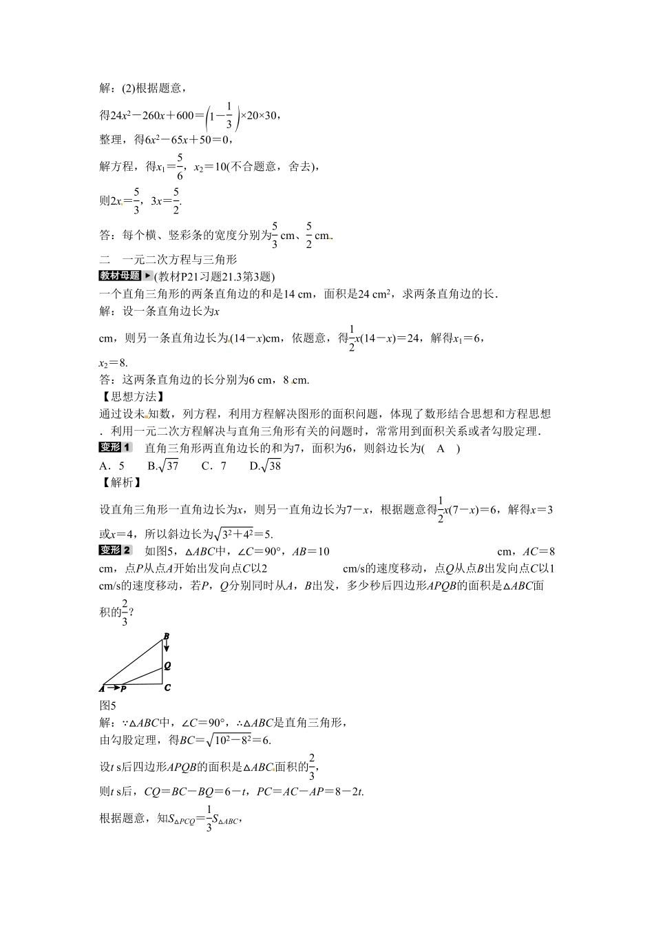 九年级数学上册专题二+方程与几何综合同步测试+新人教版含答案.pdf_第3页