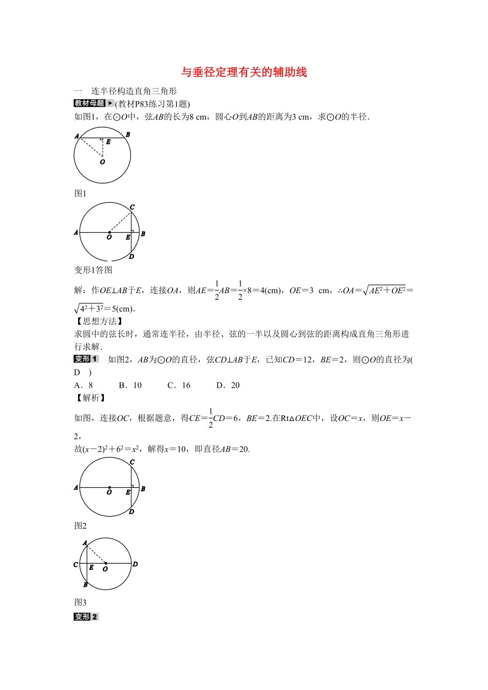 九年级数学上册专题八+与垂径定理有关的辅助线同步测试+新人教版含答案.pdf_第1页