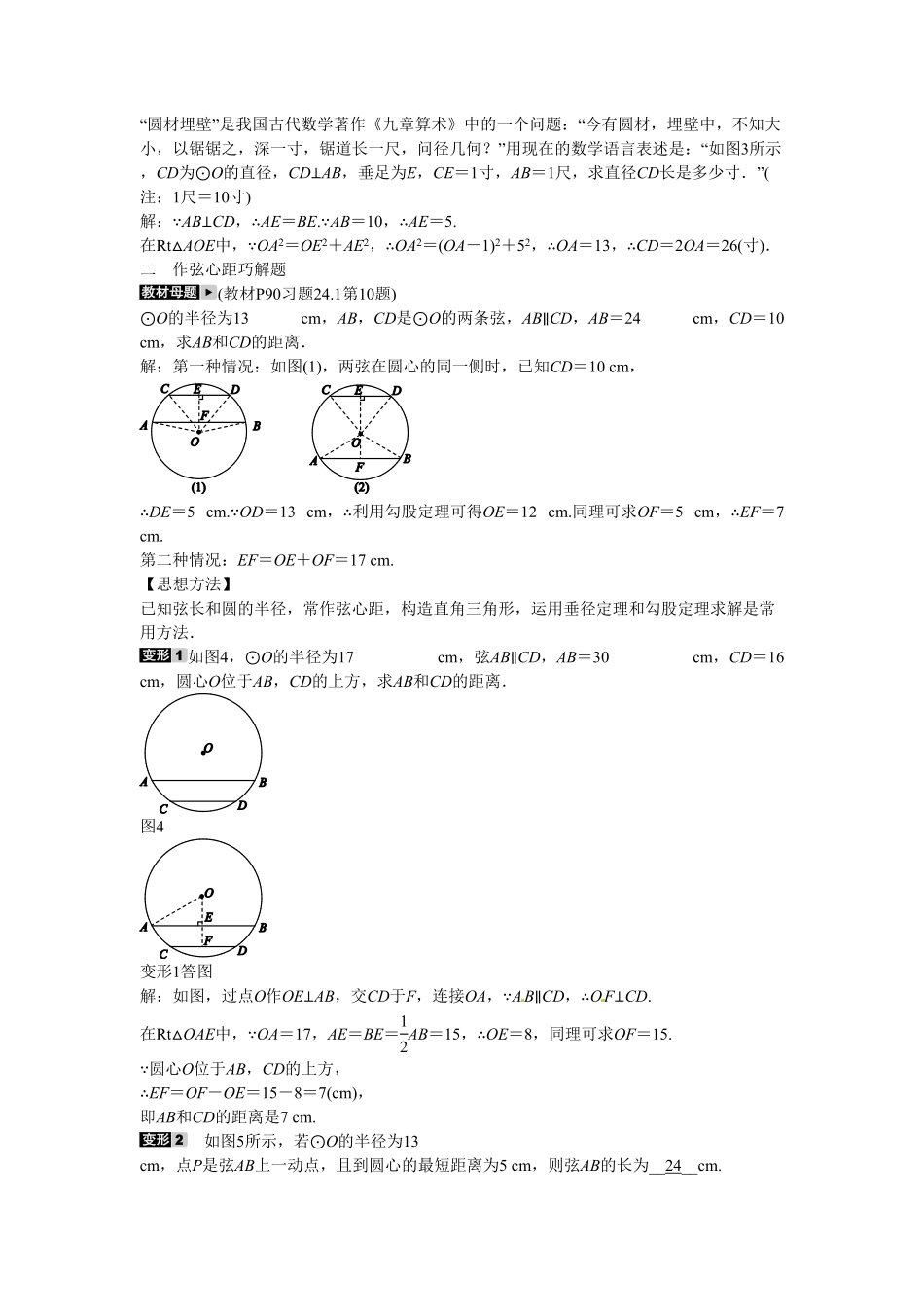 九年级数学上册专题八+与垂径定理有关的辅助线同步测试+新人教版含答案.pdf_第2页