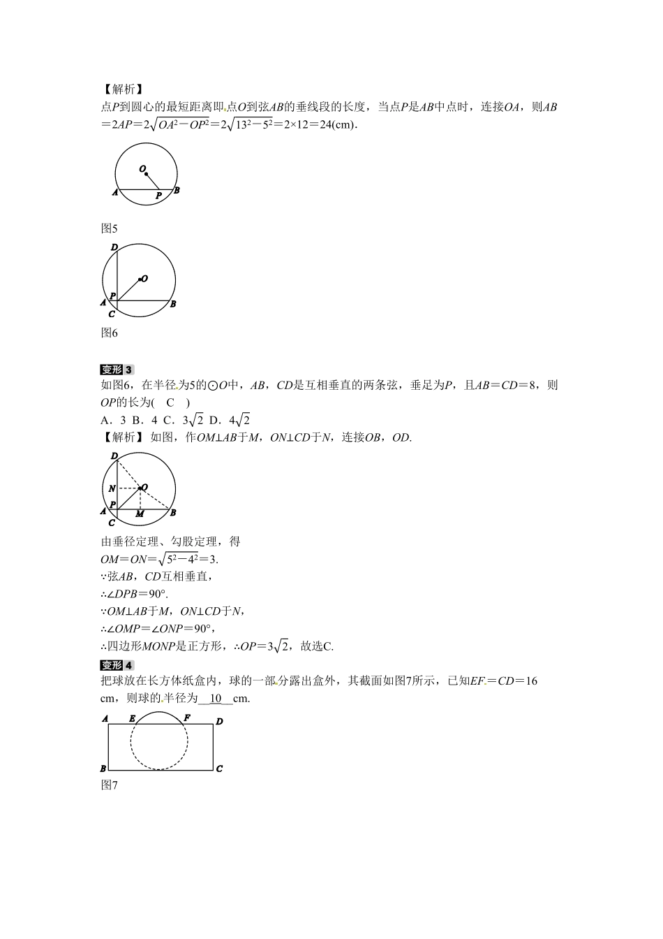 九年级数学上册专题八+与垂径定理有关的辅助线同步测试+新人教版含答案.pdf_第3页